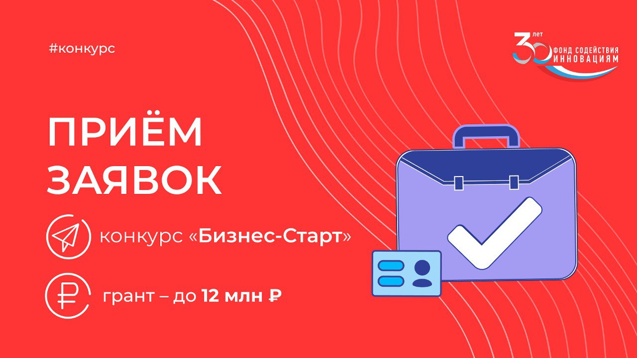 Малые технологические компании могут получить до 12 млн на реализацию инновационных проектов.