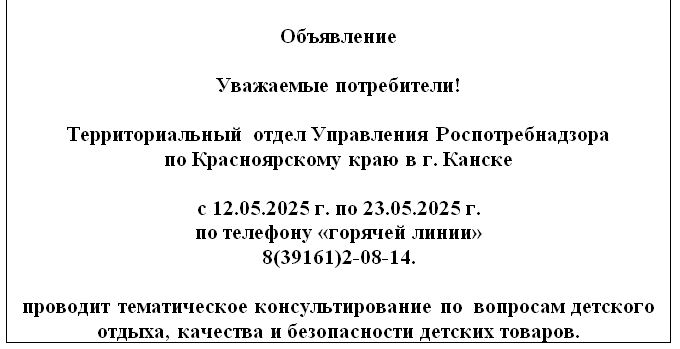 Горячая линяя роспотребнадзора.