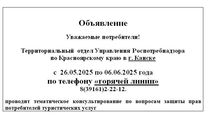 Территориальный отдел Управления Роспотребнадзора по Красноярскому краю в г. Канске.