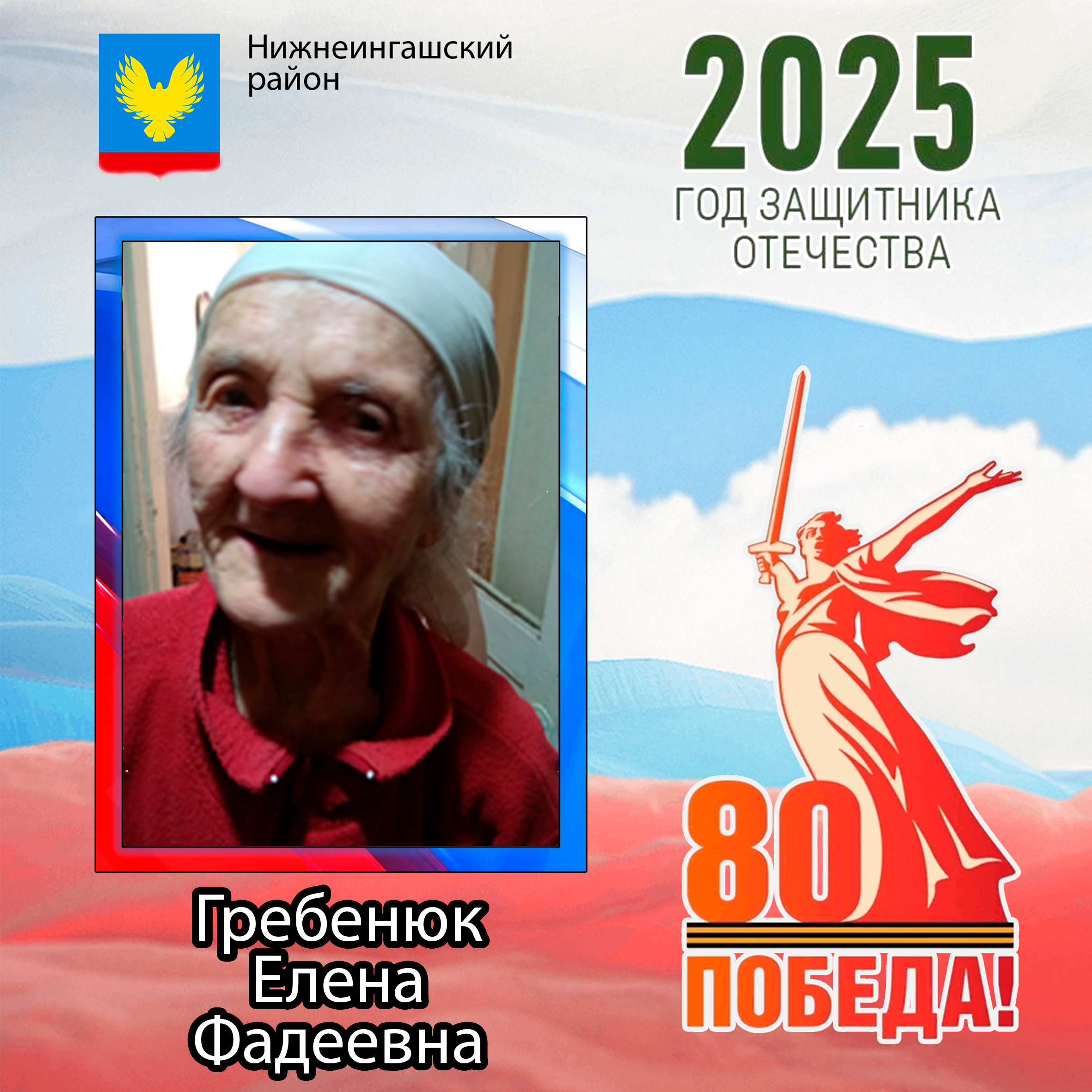 Гребенюк Елена Фадеевна.