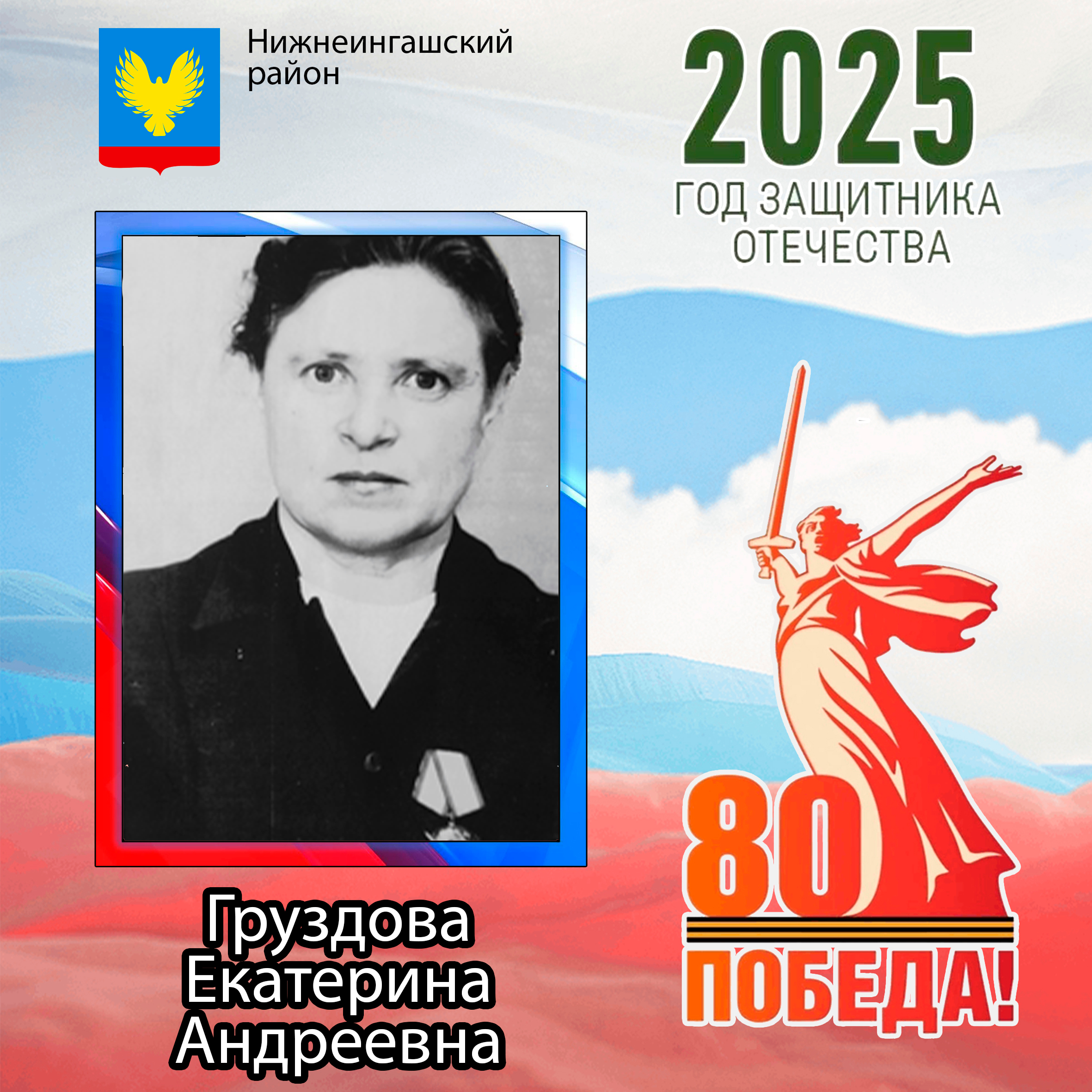 Груздова Екатерина Андреевна.