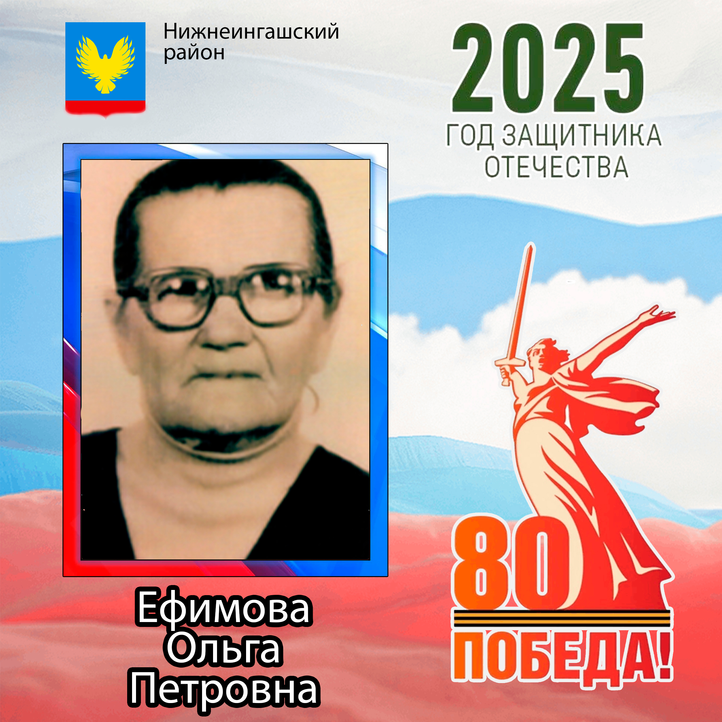Ефимова Ольга Петровна.