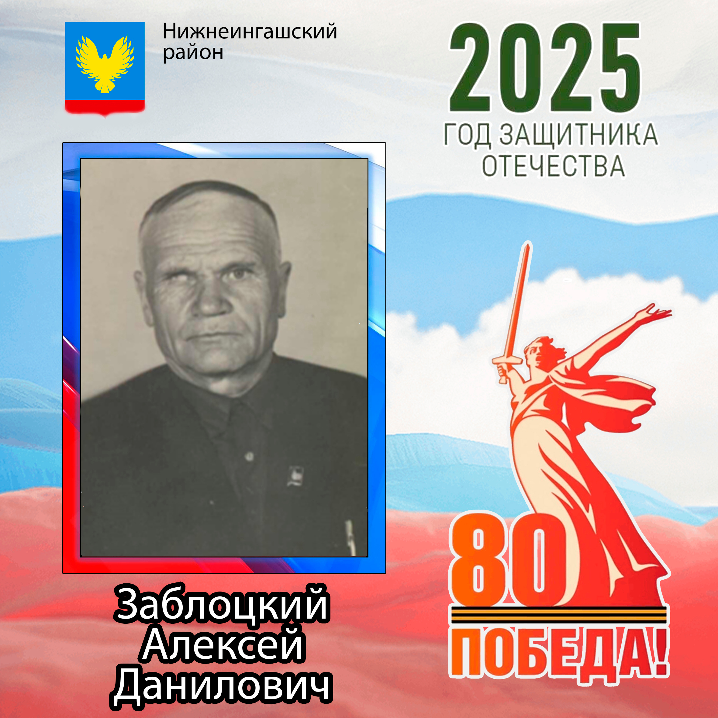 Заблоцкий Алексей Данилович.