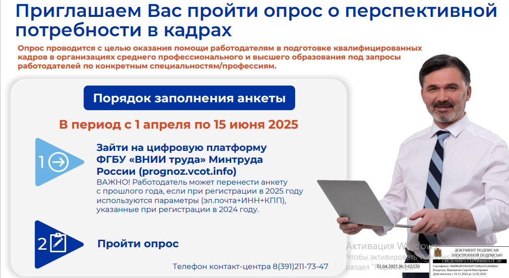 Об организации опроса работодателей.