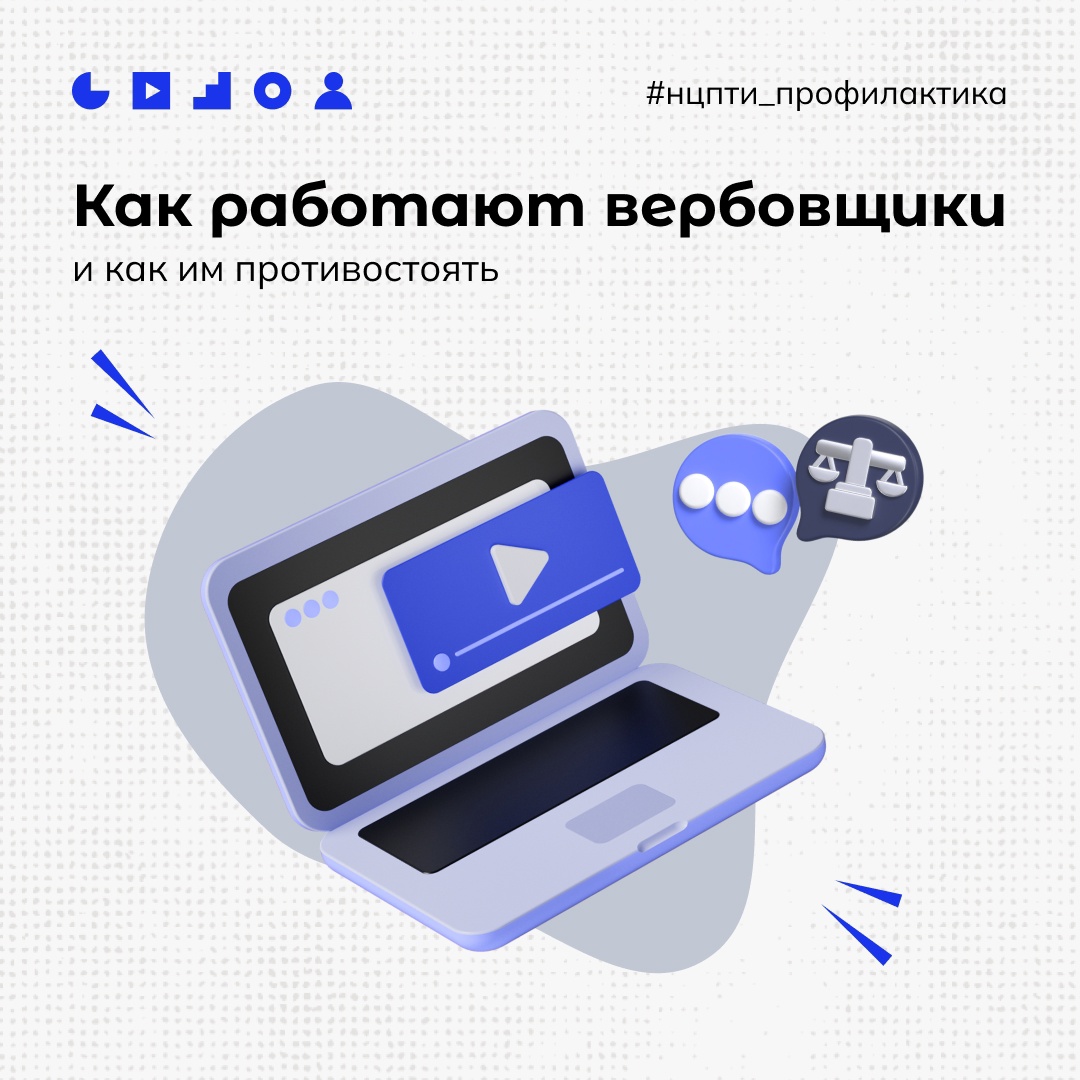 Как работает вербовщики и как им противостоять.