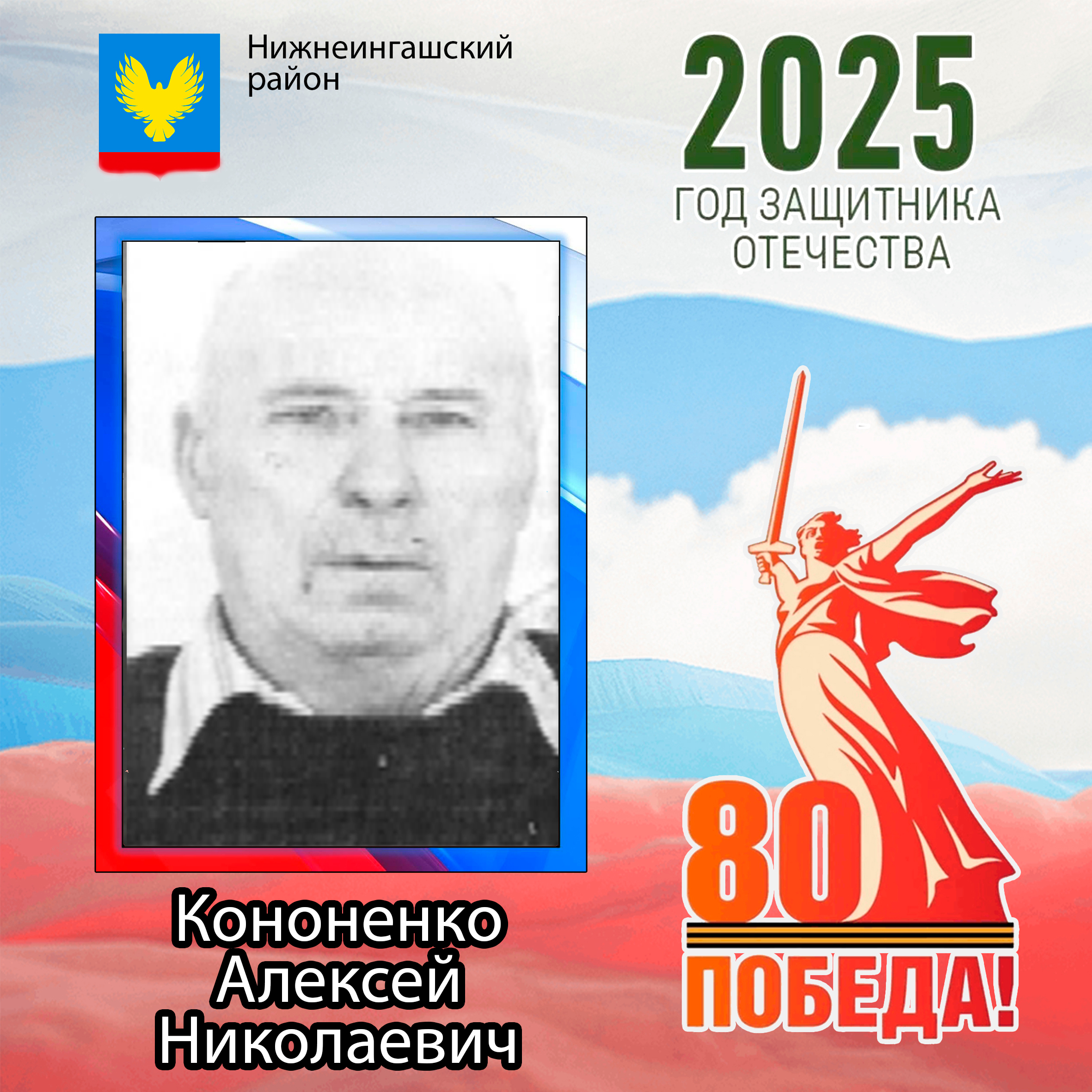 Кононенко Алексей Николаевич.