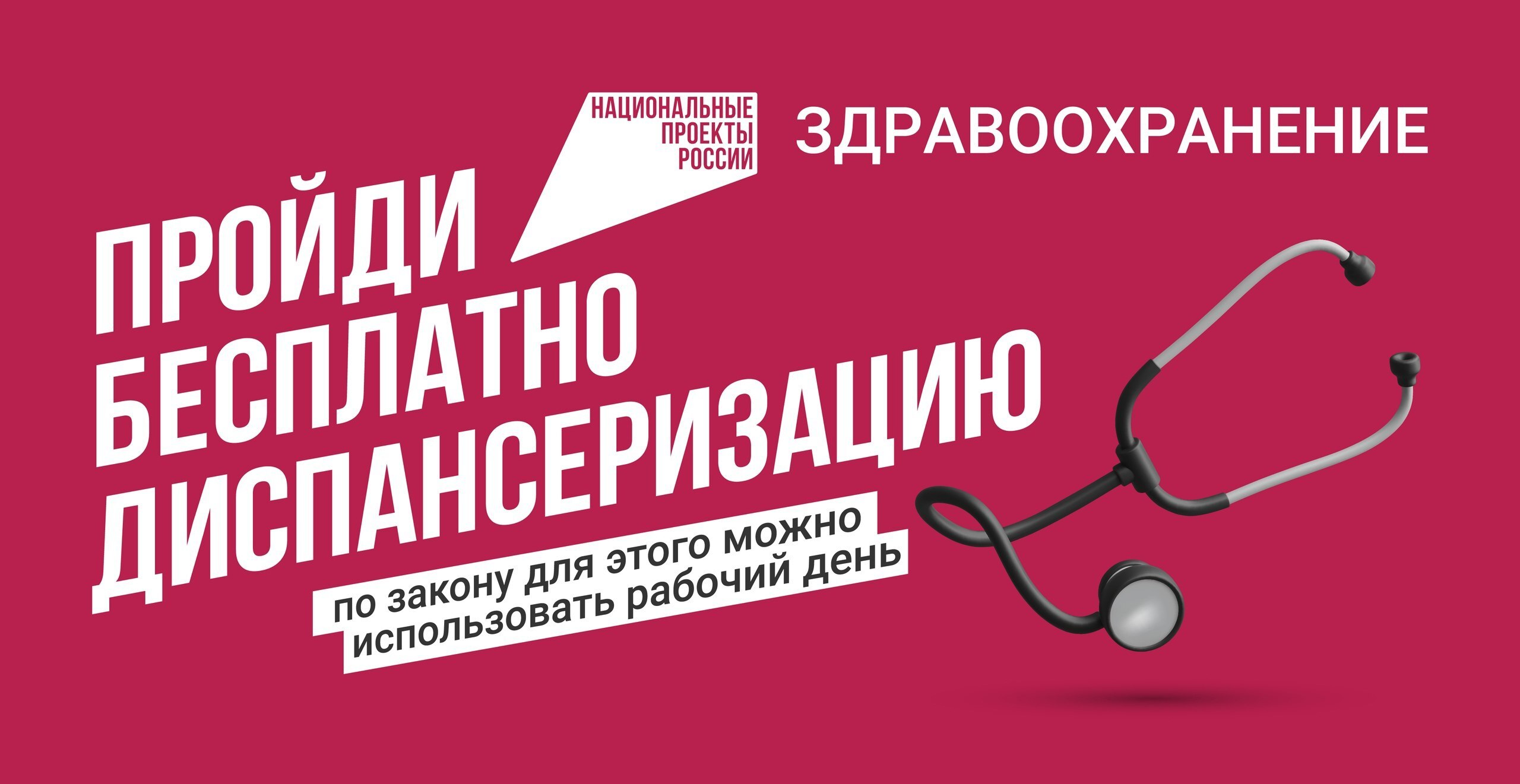 О прохождении диспантеризации.