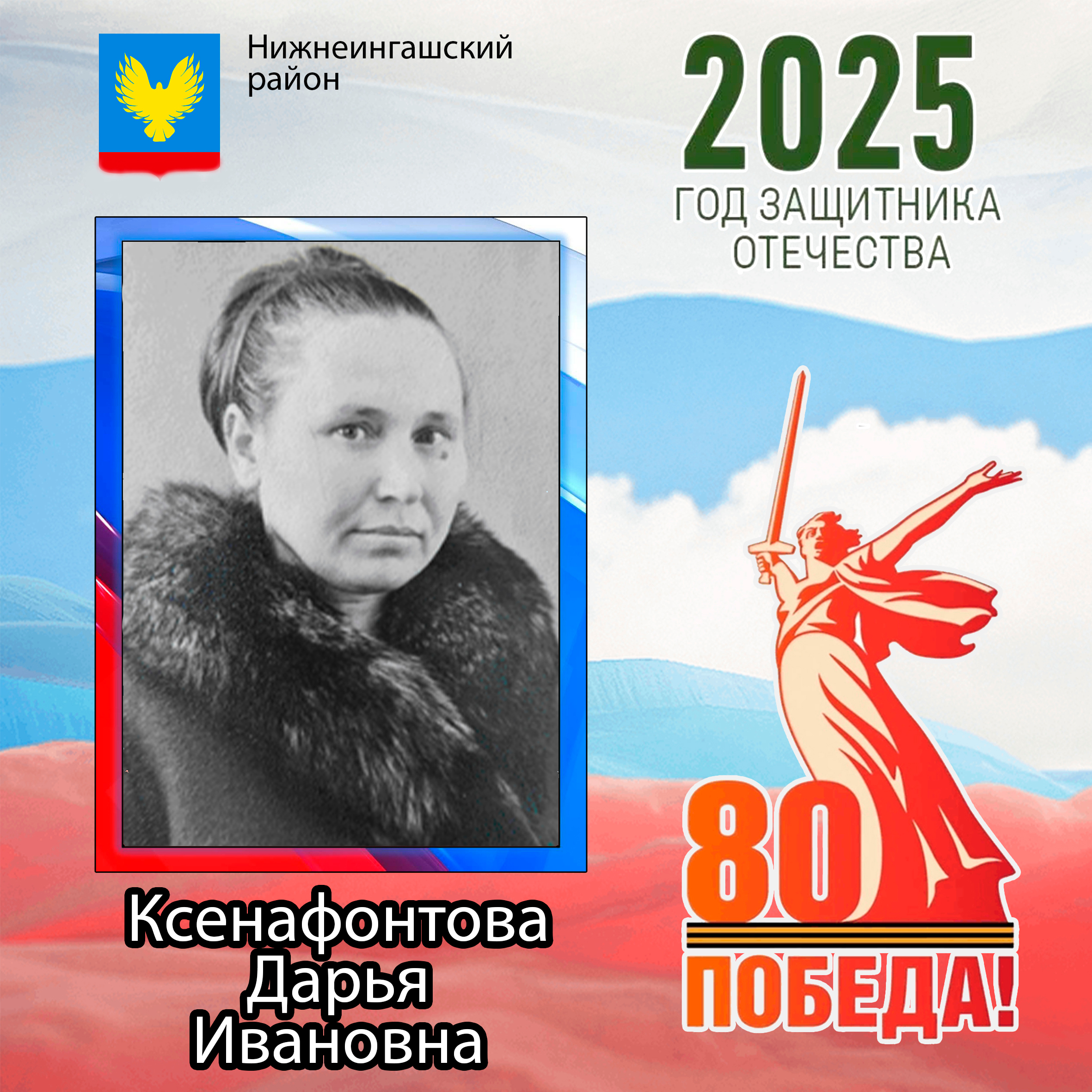 Дарья Ивановна Ксенафонтова.