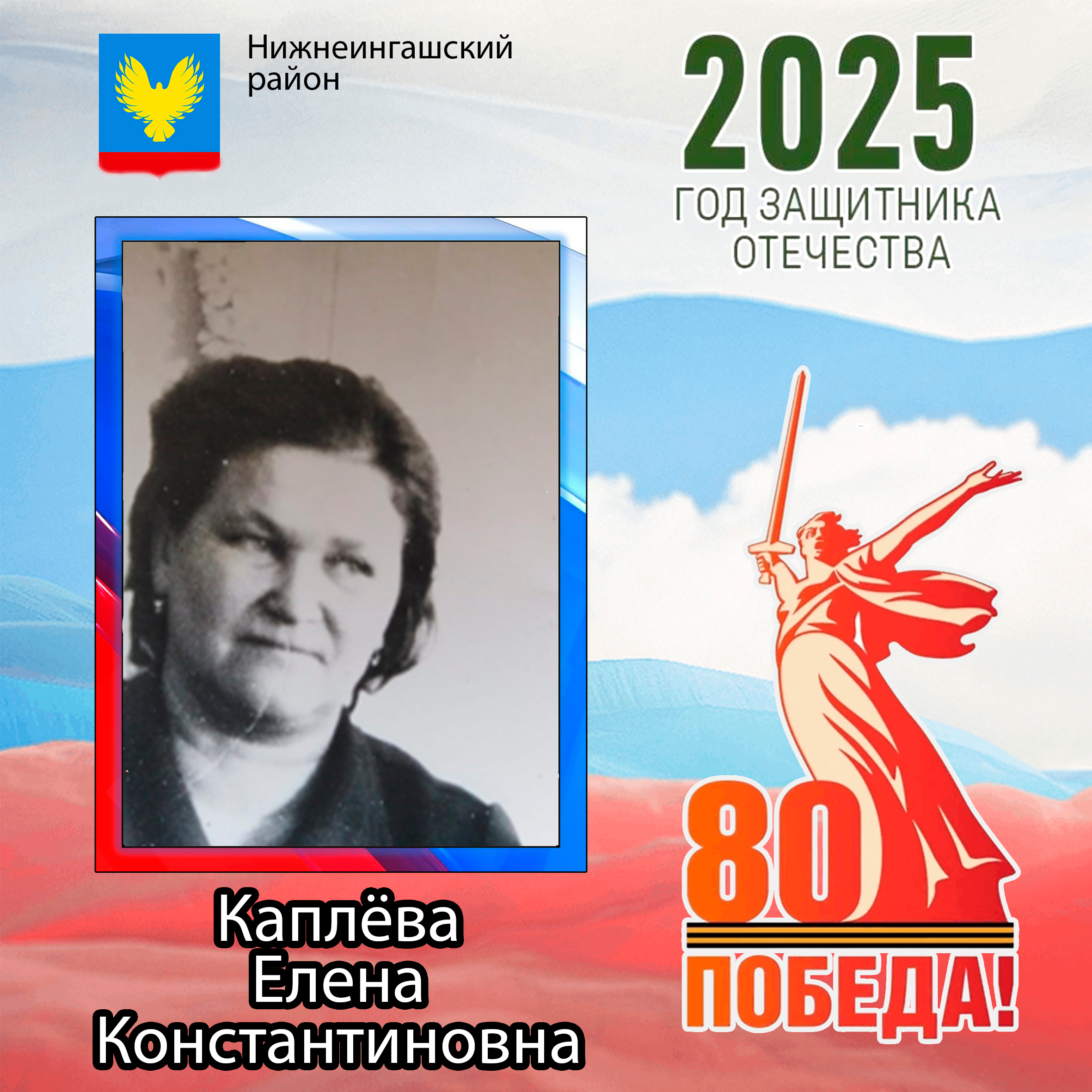 Каплёва Елена Константиновна.