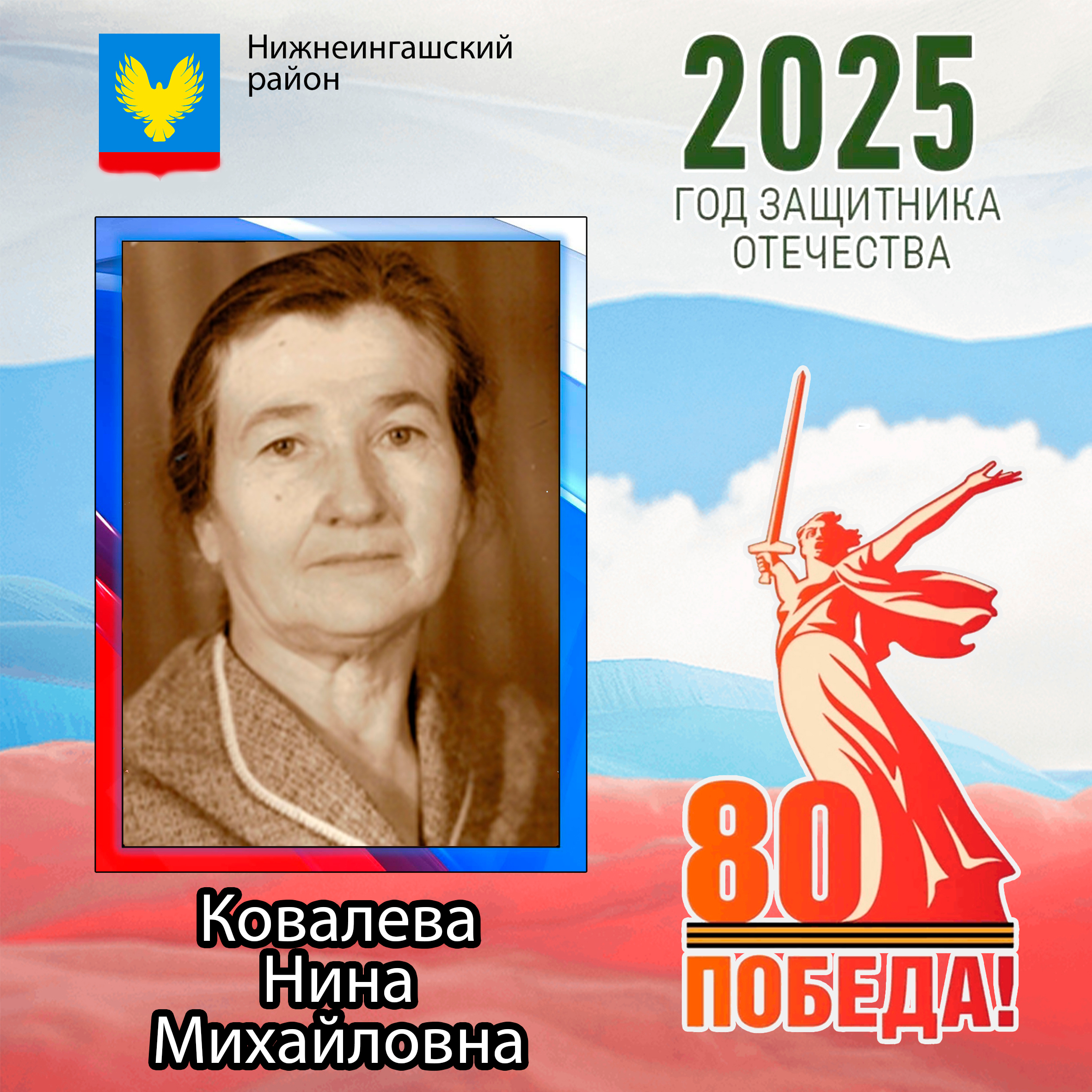 Ковалева Нина Михайловна.