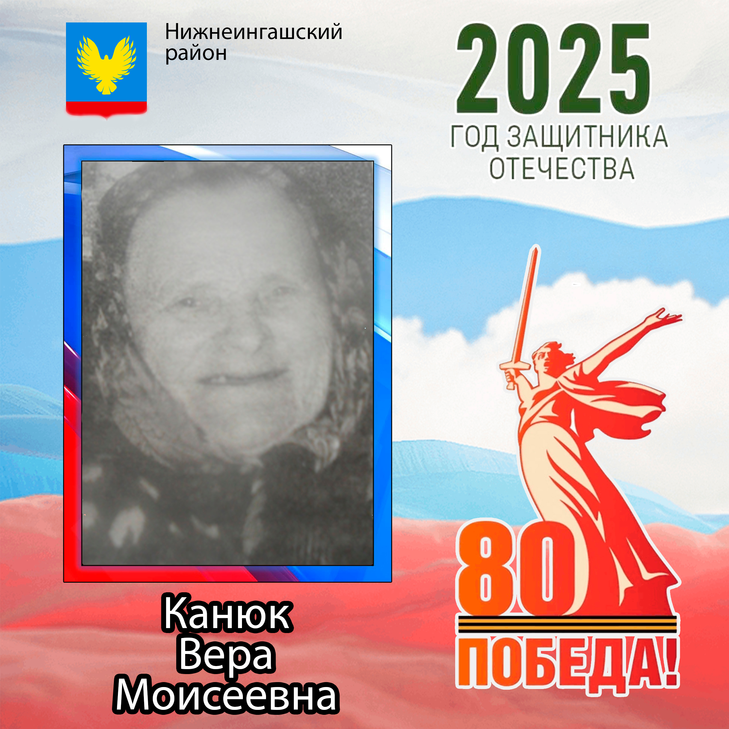 Канюк Вера Моисеевна.