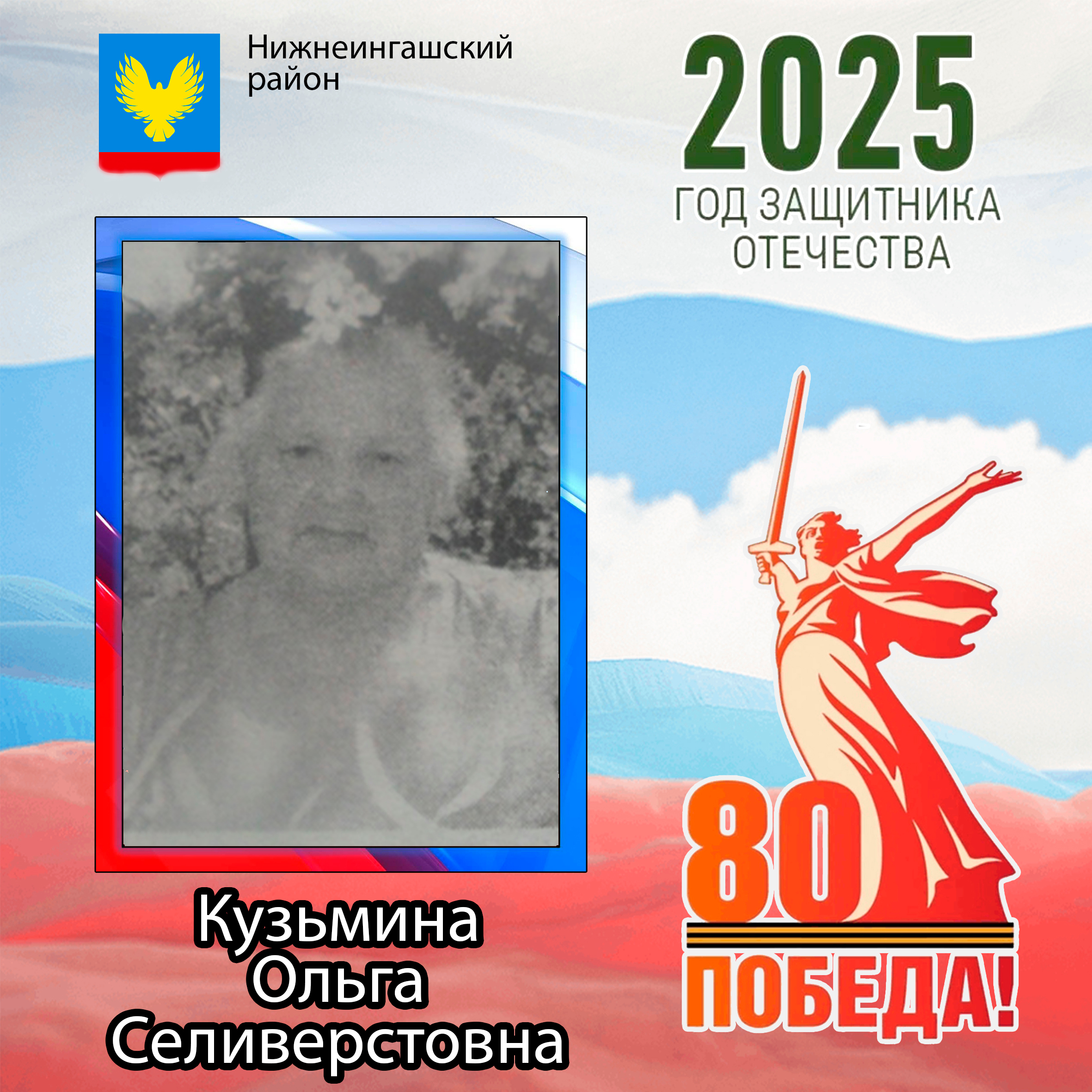 Кузьмина Ольга Селиверстовна.
