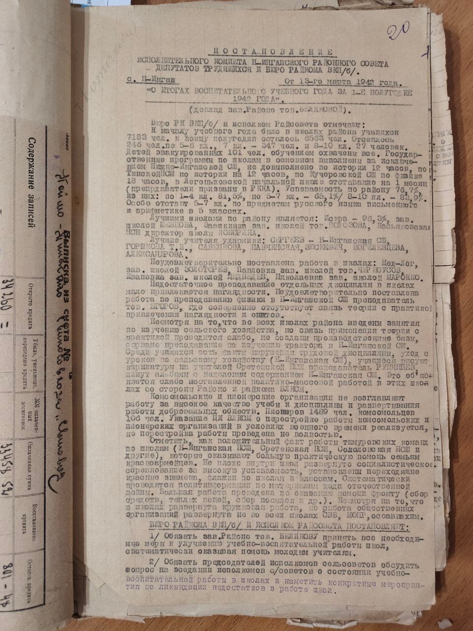 Сохраняя историю: Образование в Нижнеингашском районе в годы войны.