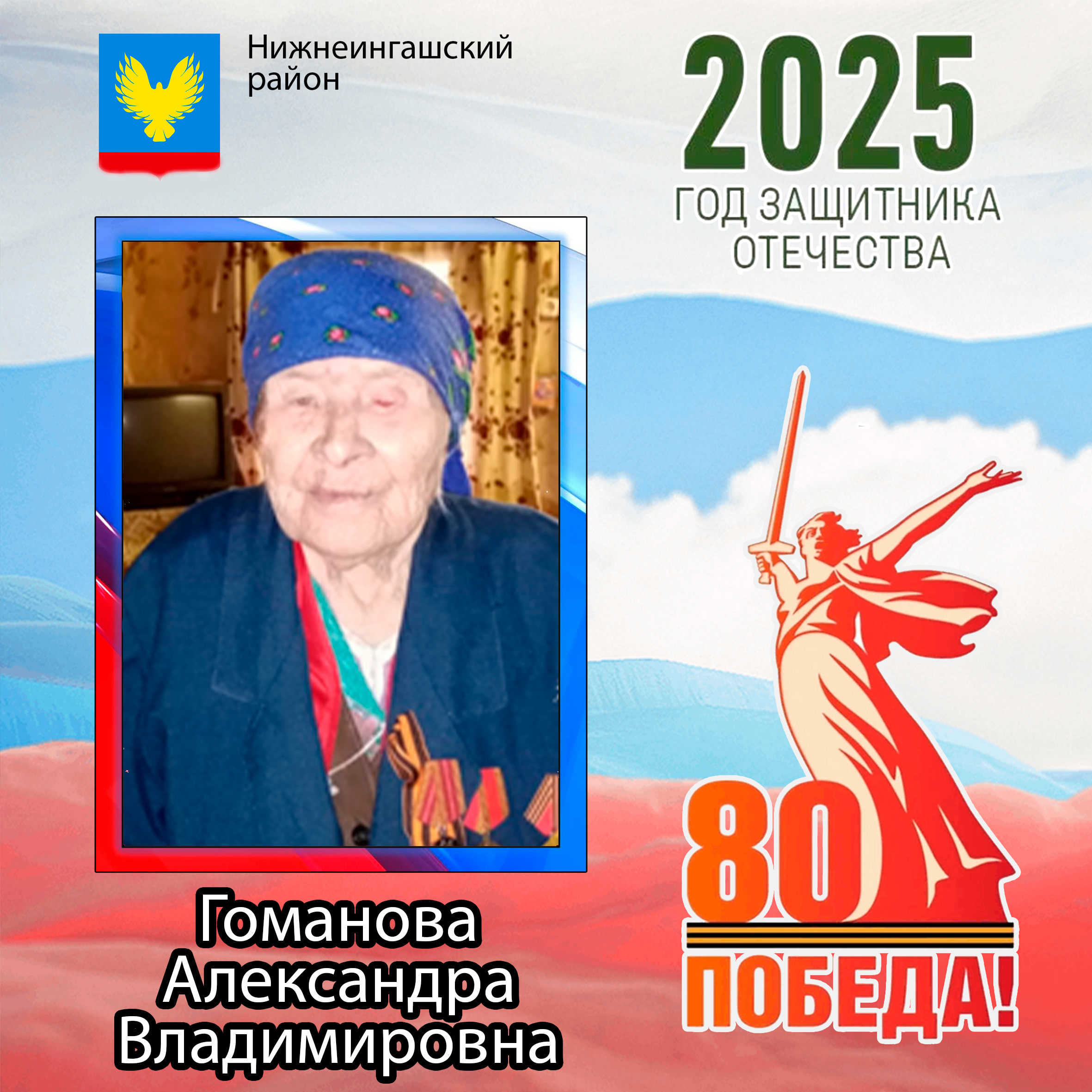 Гоманова Александра Владимировна.