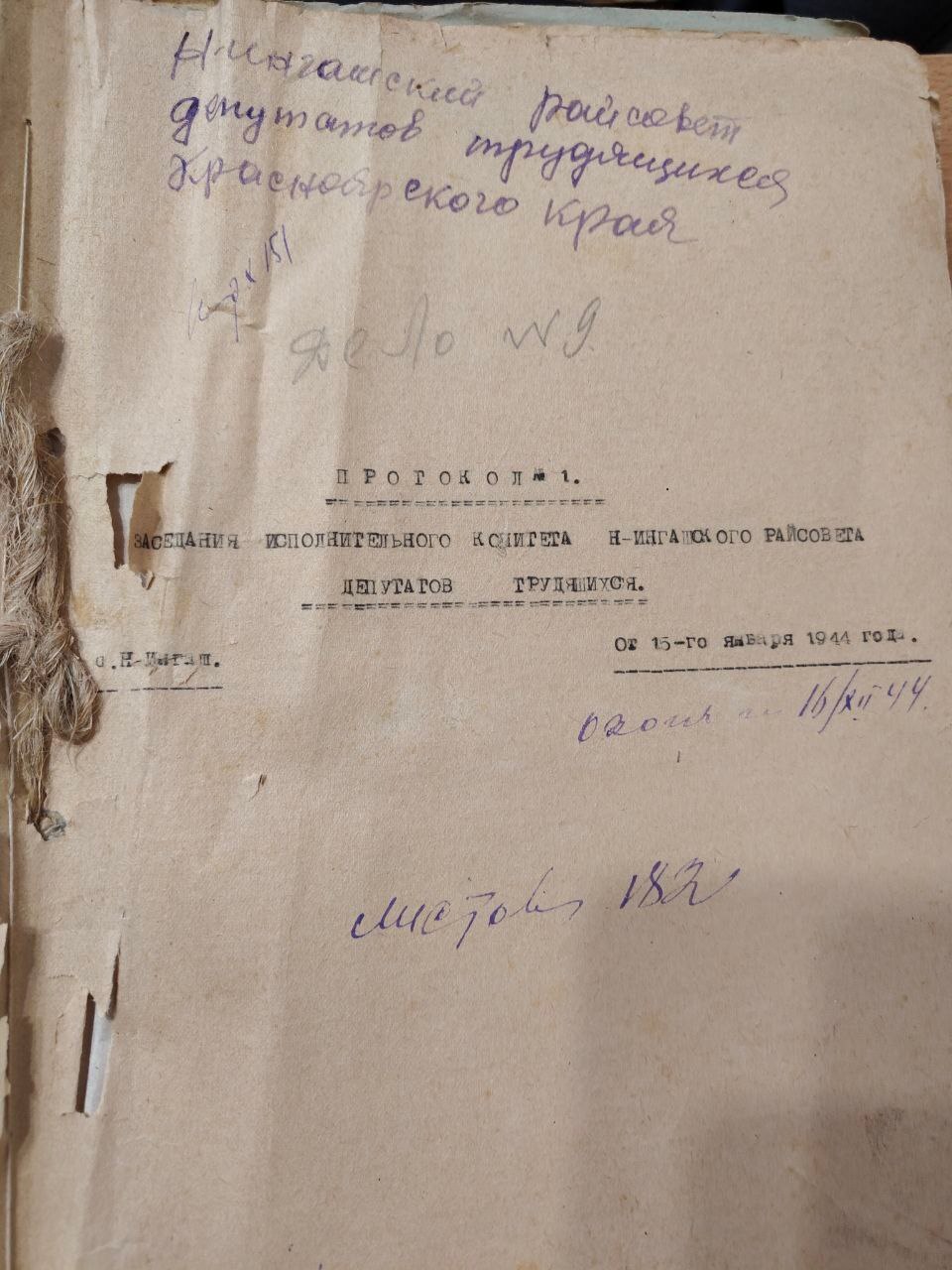 Сохраняя историю: Протокол заседания исполкома Нижнеингашского райсовета от 15 января 1944 года.