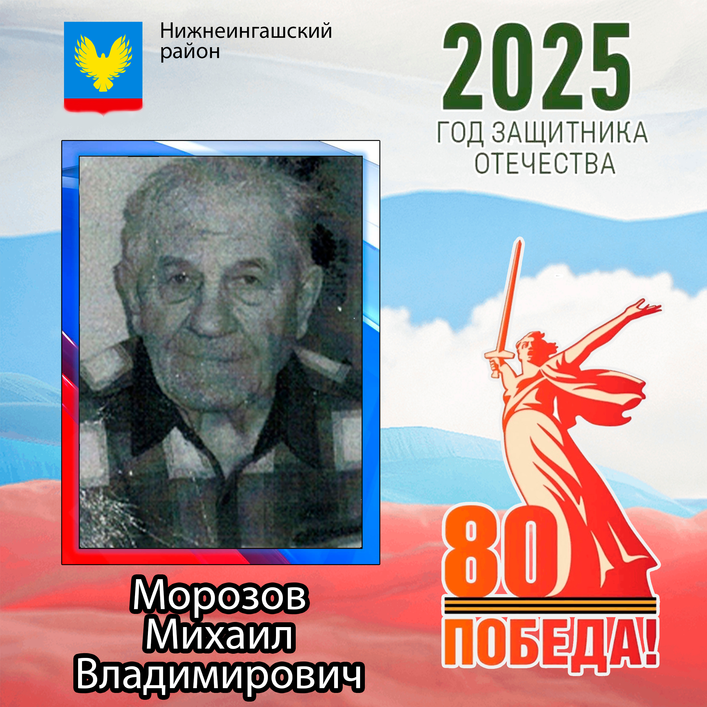 Морозов Михаил Владимирович.