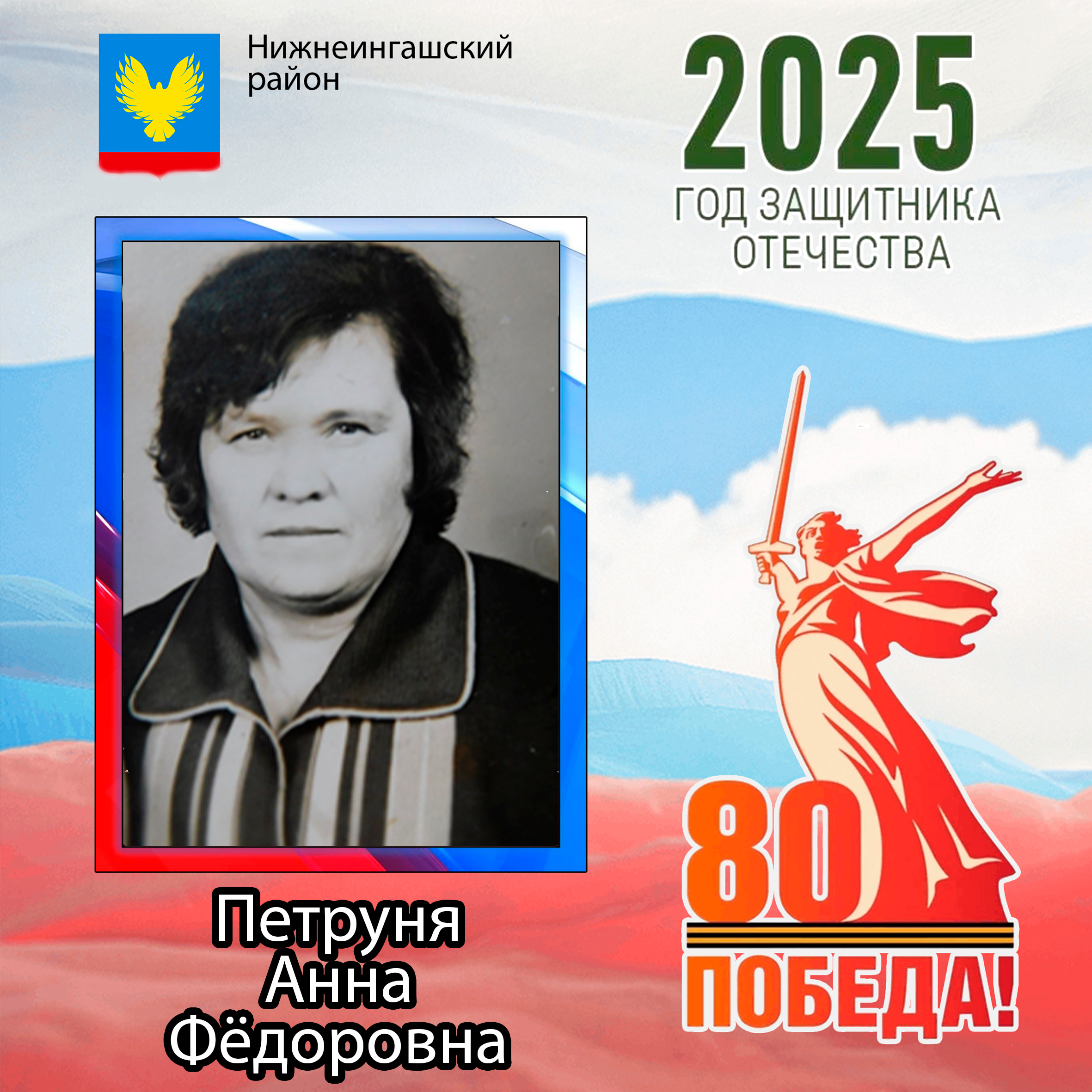 Петруня Анна Фёдоровна.