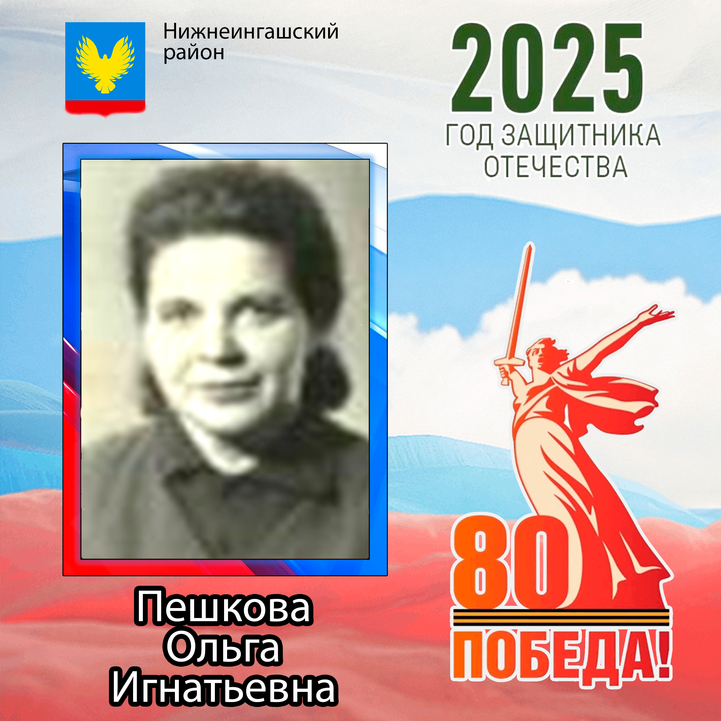 Ольга Игнатьевна Пешкова.