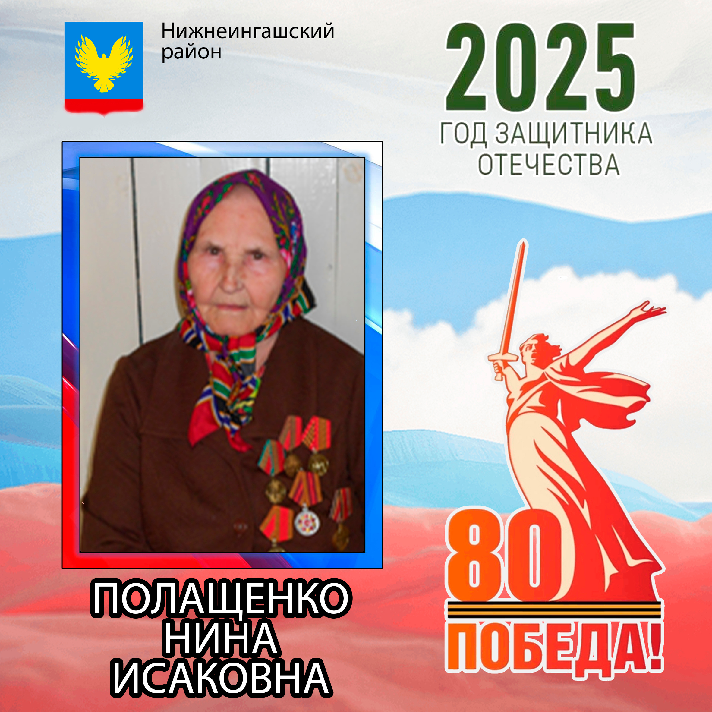 Полащенко Нина Исаковна.