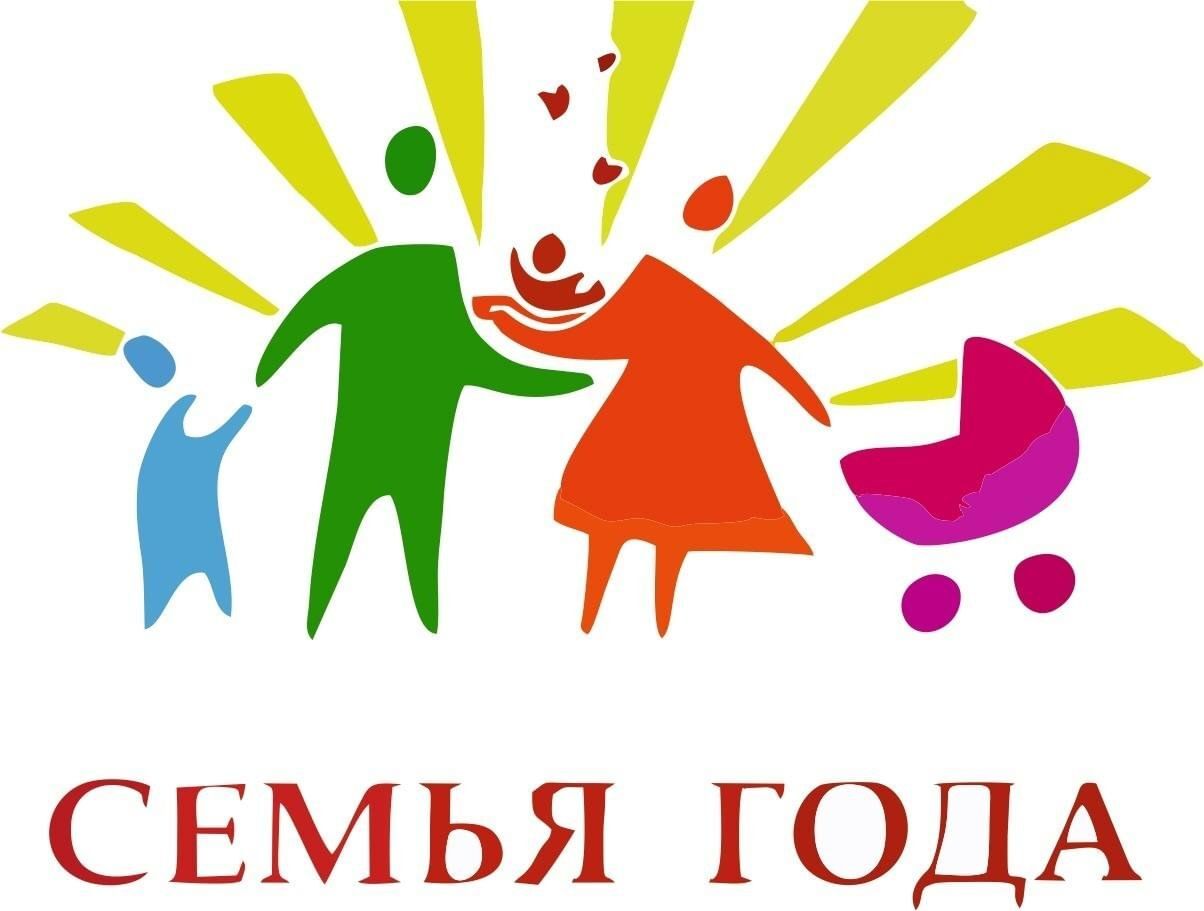 Районный конкурс &quot;Семья года&quot; – подавайте заявки!.