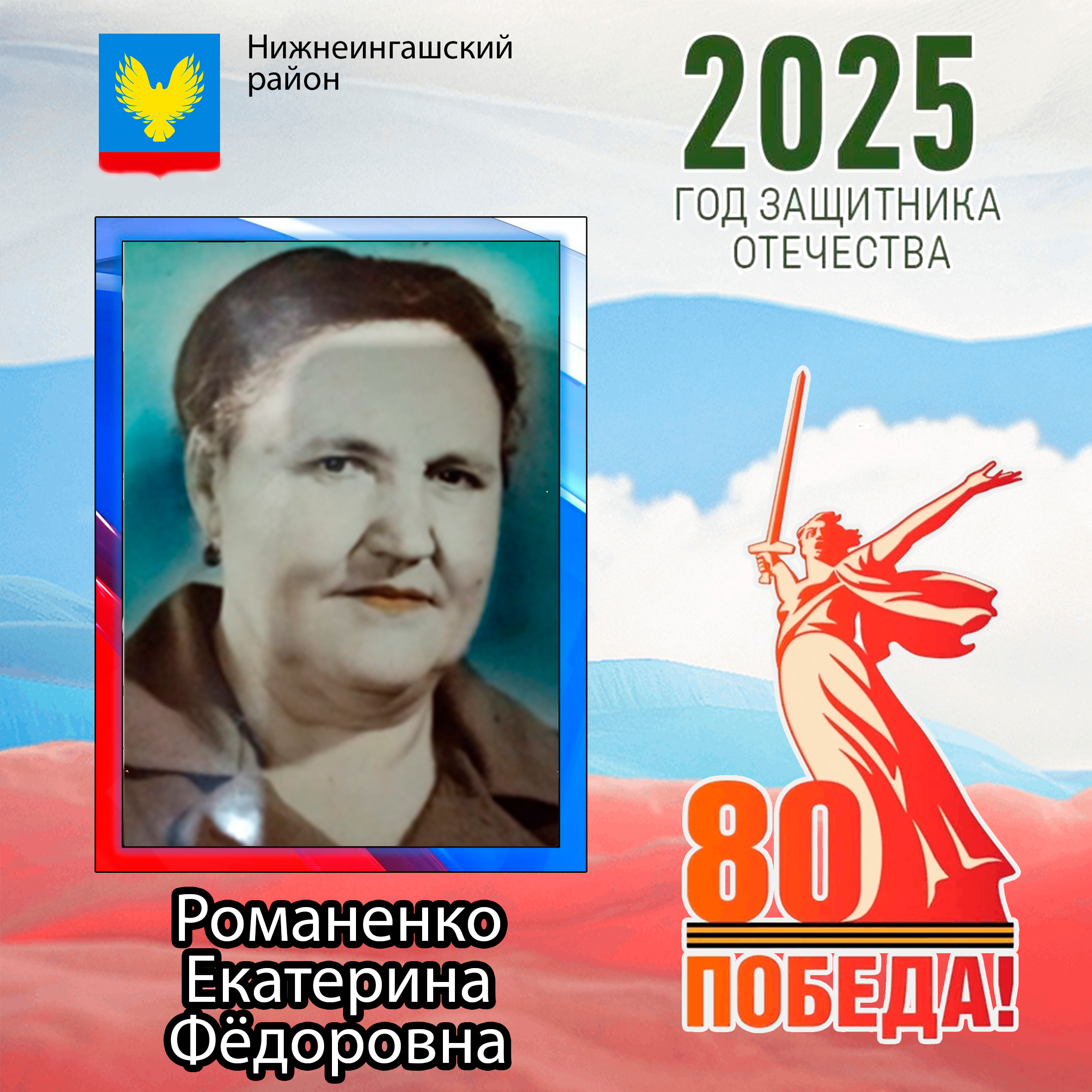 Романенко Екатерина Фёдоровна.