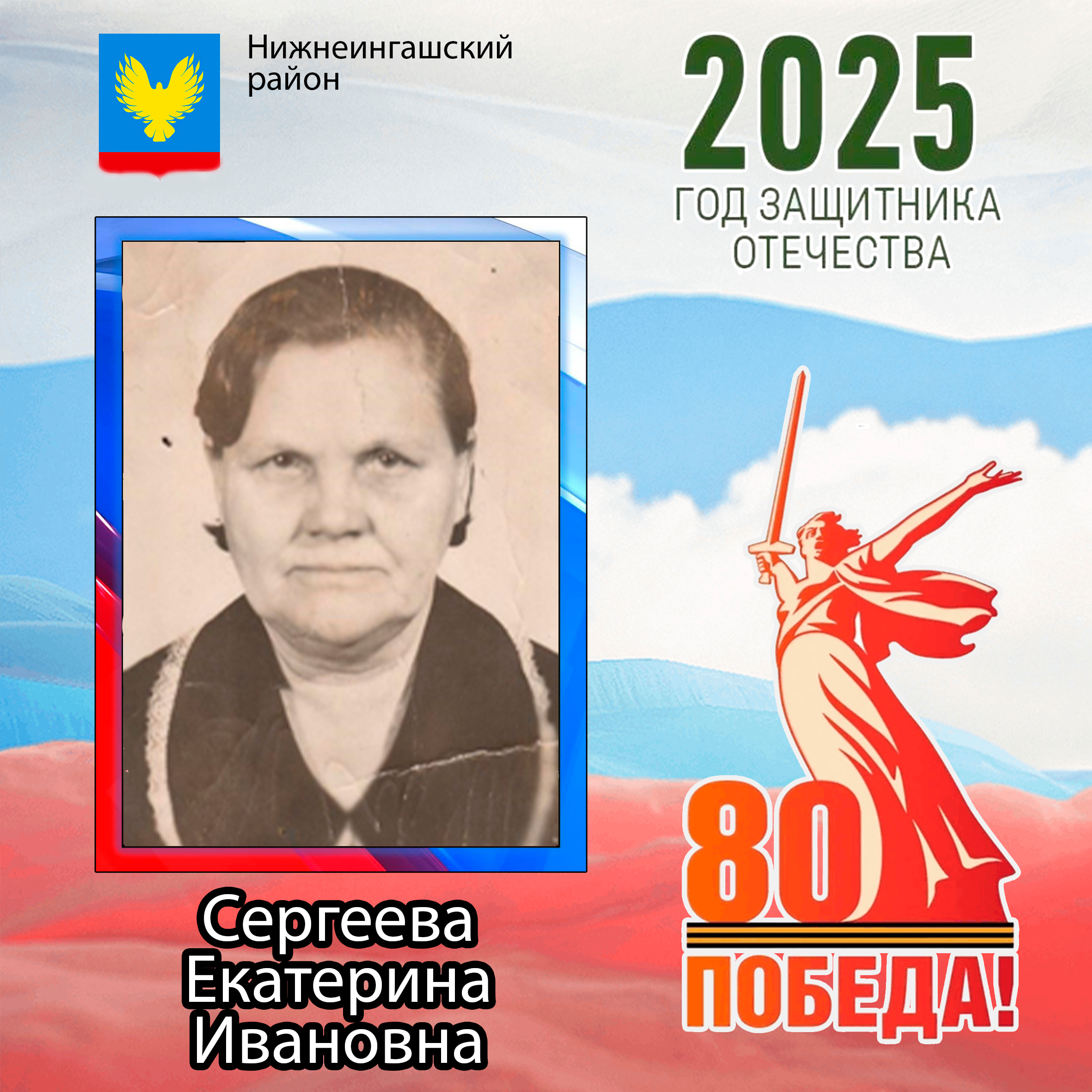 Екатерина Ивановна Сергеева.
