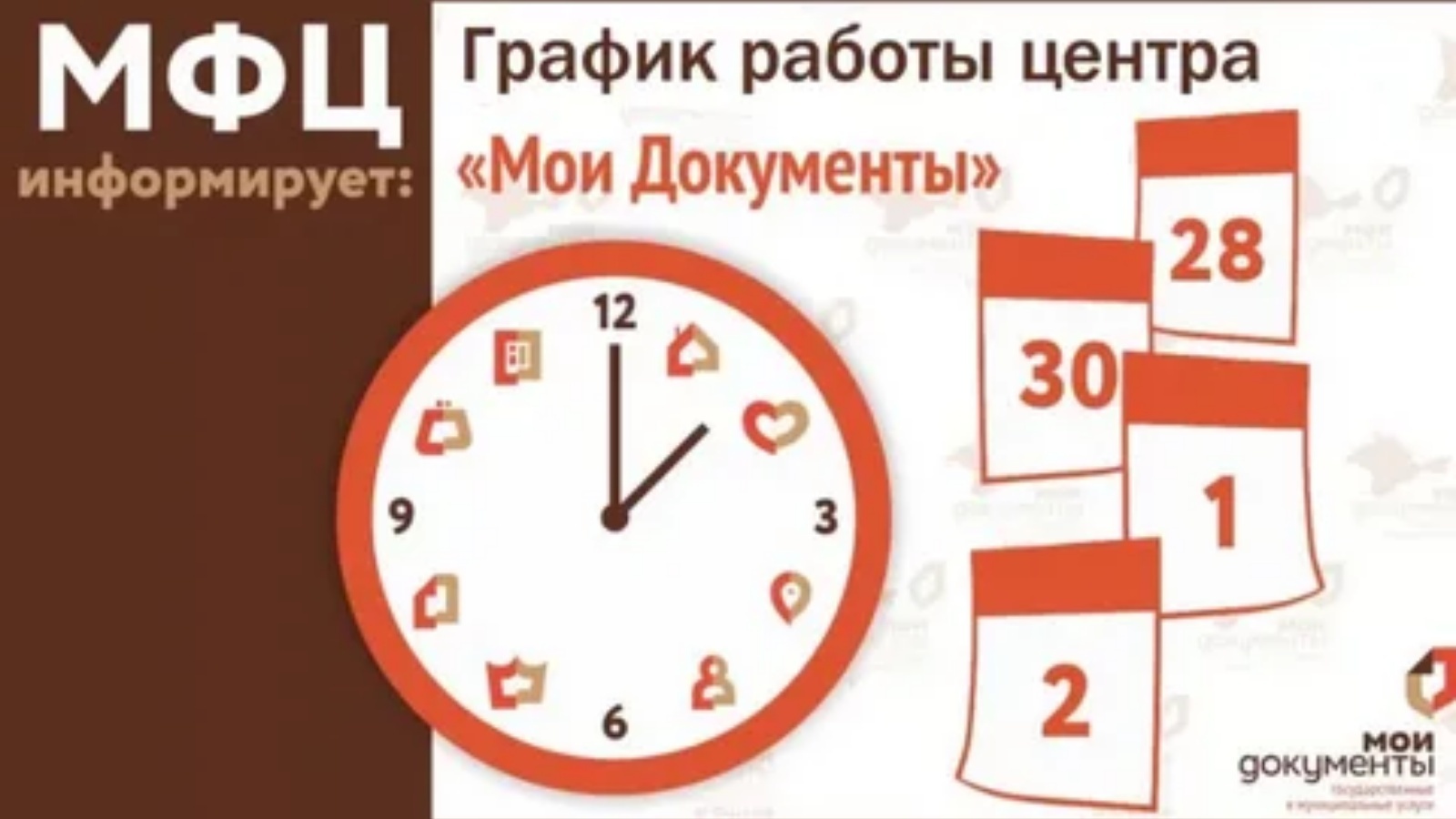График работы мобильного МФЦ в Нижнеингашском районе на июнь 2025 года.