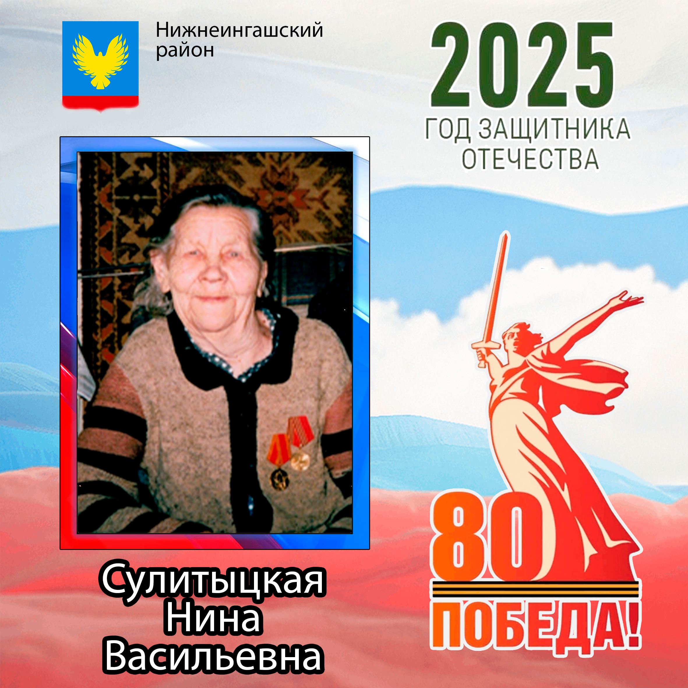 Сулитыцкая Нина Васильевна.