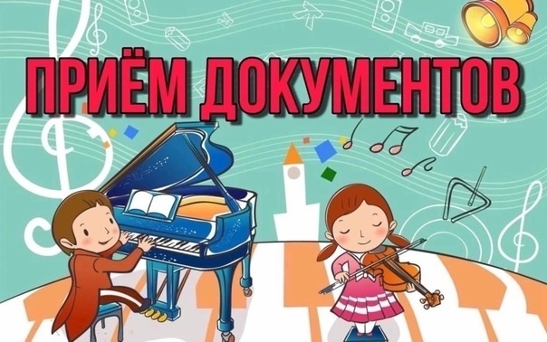 МБУ ДО Нижнеингашская детская школа искусств объявляет набор учащихся!.