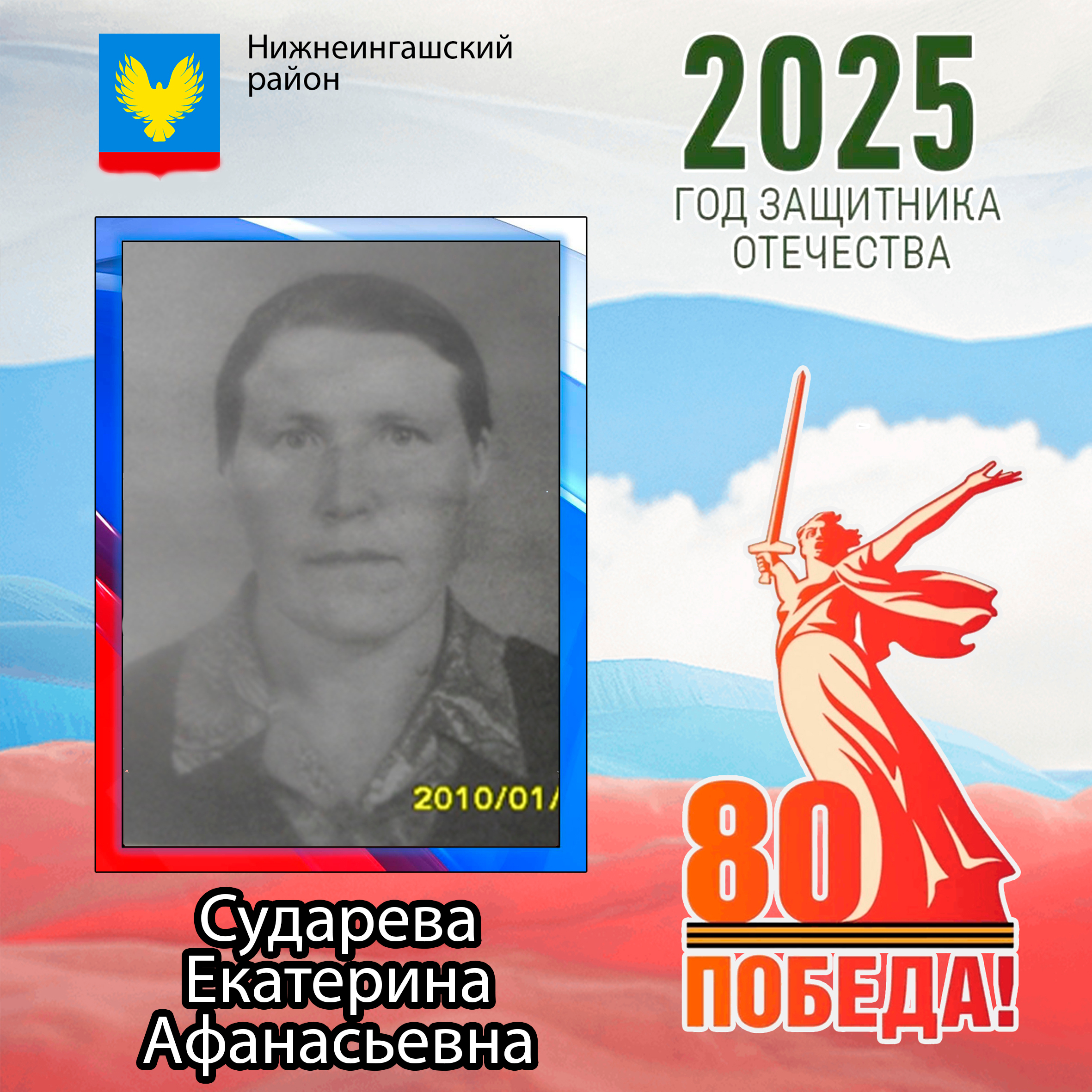 Сударева Екатерина Афанасьевна.