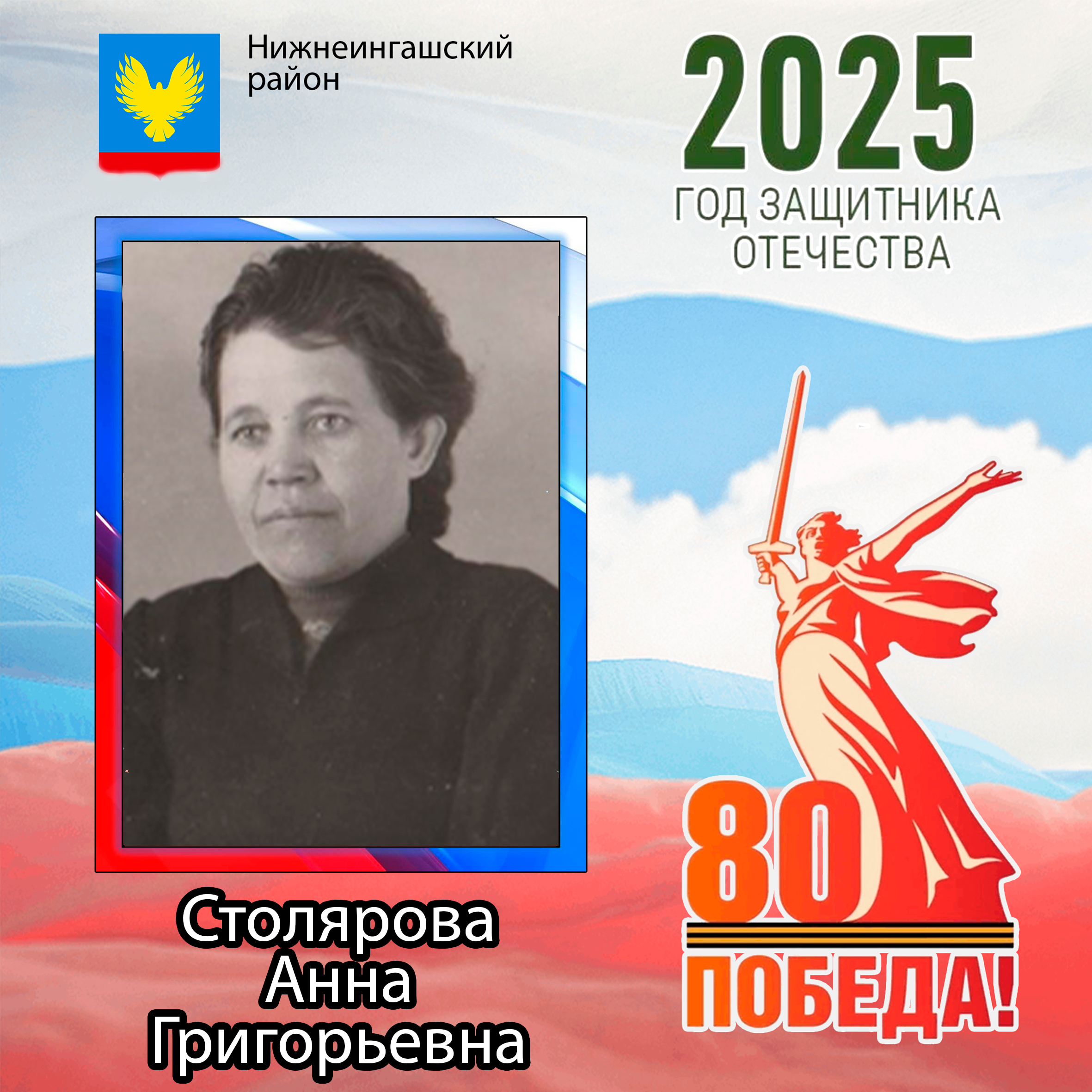 Столярова Анна Григорьевна.