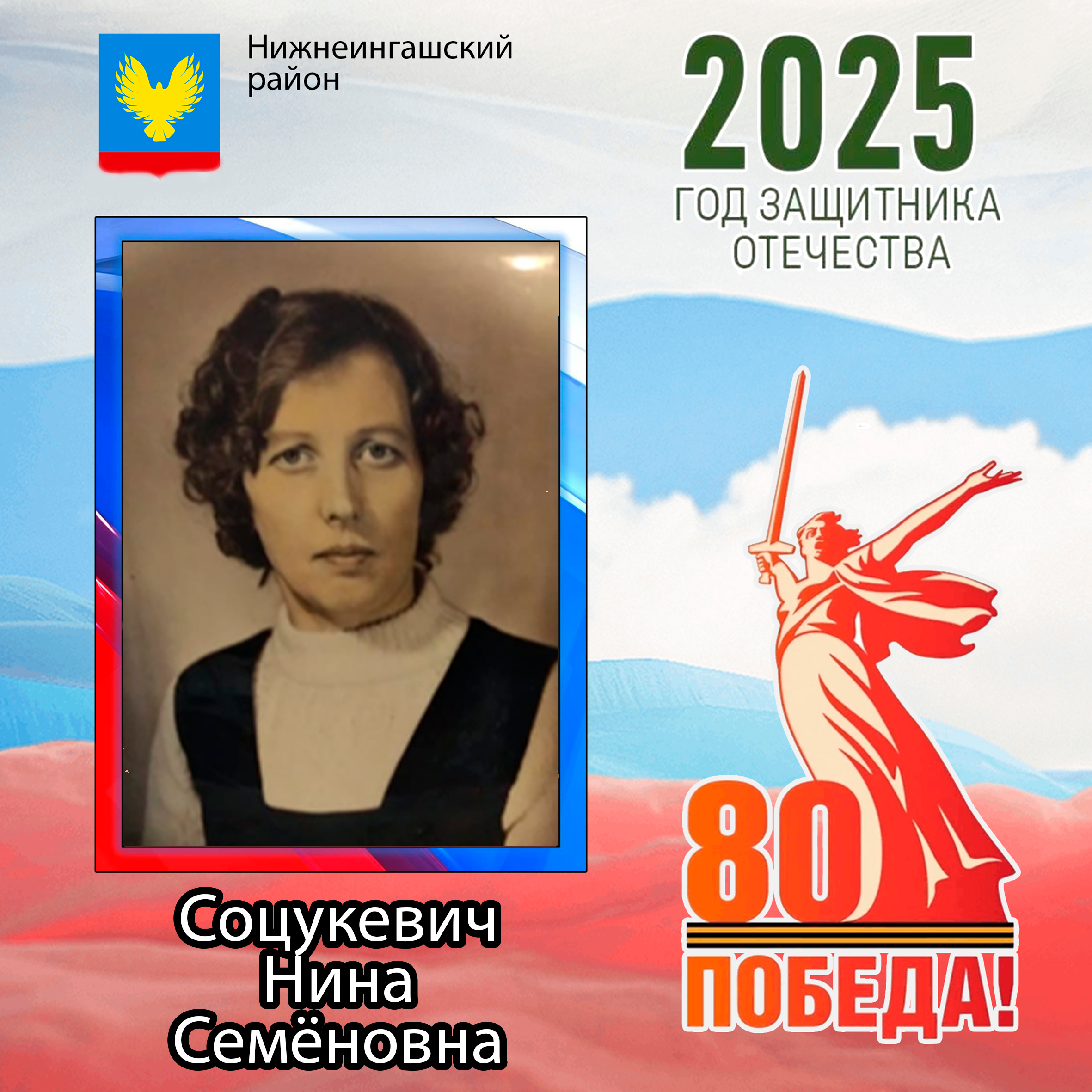 Нина Семеновна Соцукевич.