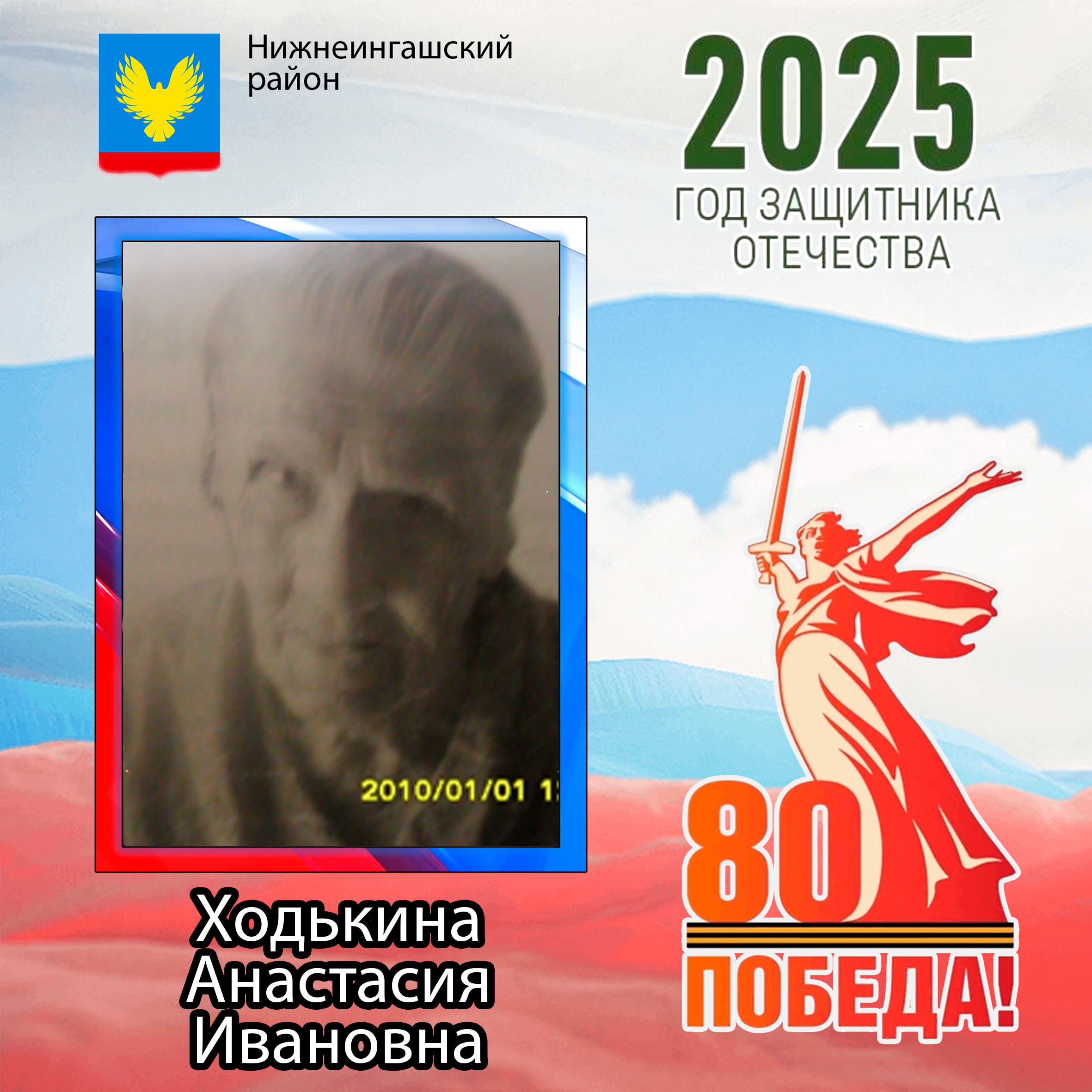 Анастасия Ивановна Ходькина.
