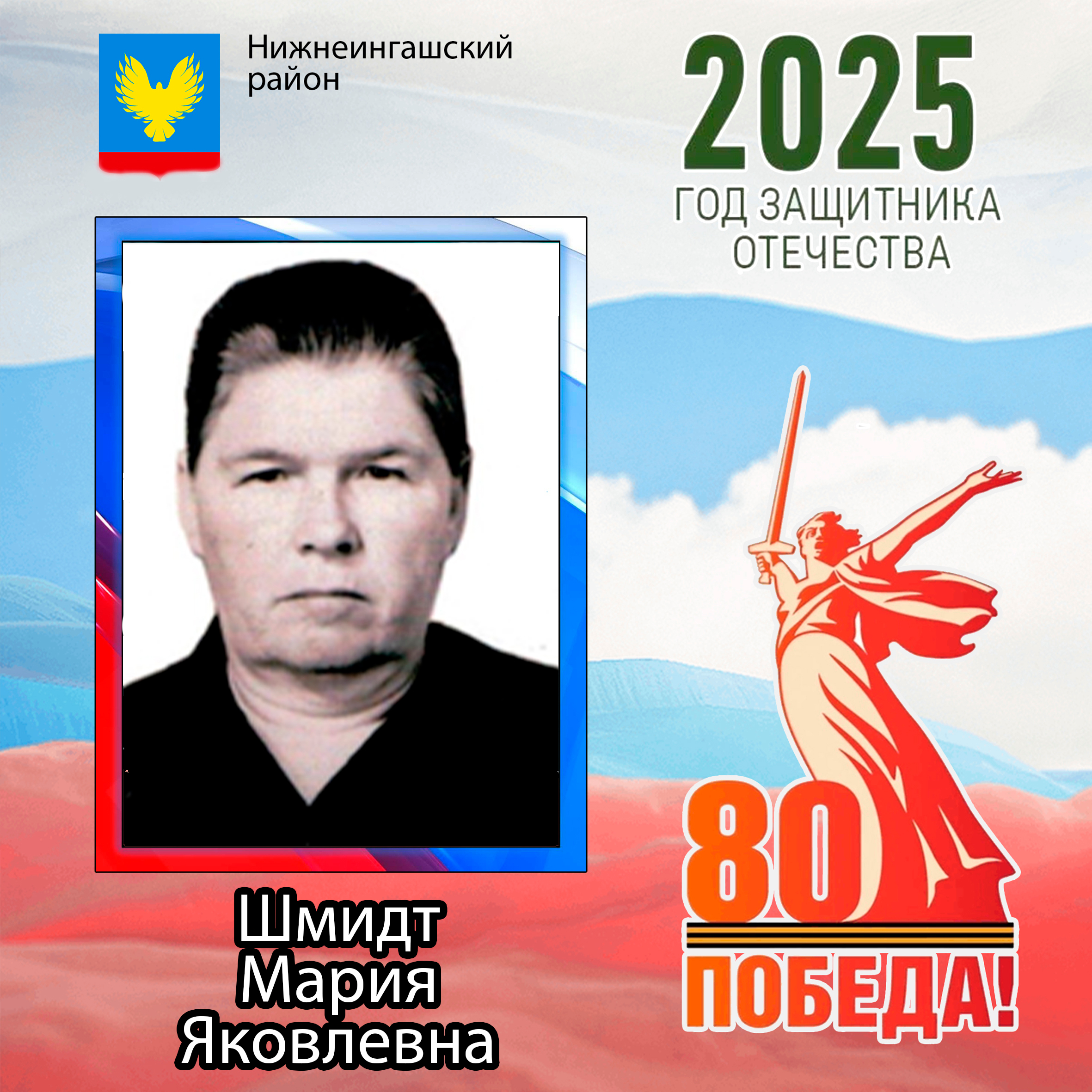Шмидт Мария Яковлевна.