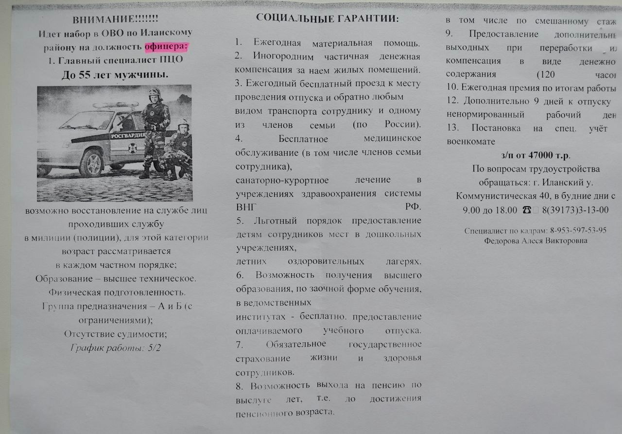 Отделение вневедомственной охраны по Иланскому району приглашает на военную службу по контракту.