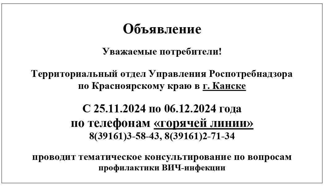 Территориальный отдел Управления Роспотребнадзора по Красноярскому краю в г. Канске.