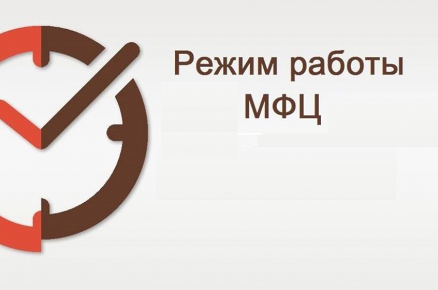 График работы  мобильного пункта КГБУ &quot;МФЦ&quot; в Нижнеингашском районе.