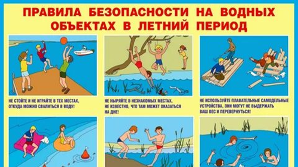 Памятка о соблюдении правил безопасности на водных объектах в летний период.