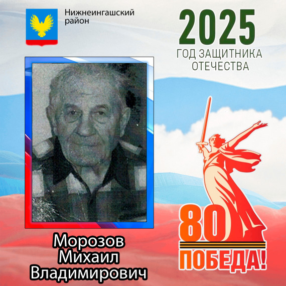 Морозов Михаил Владимирович. Морозов Михаил Владимирович.