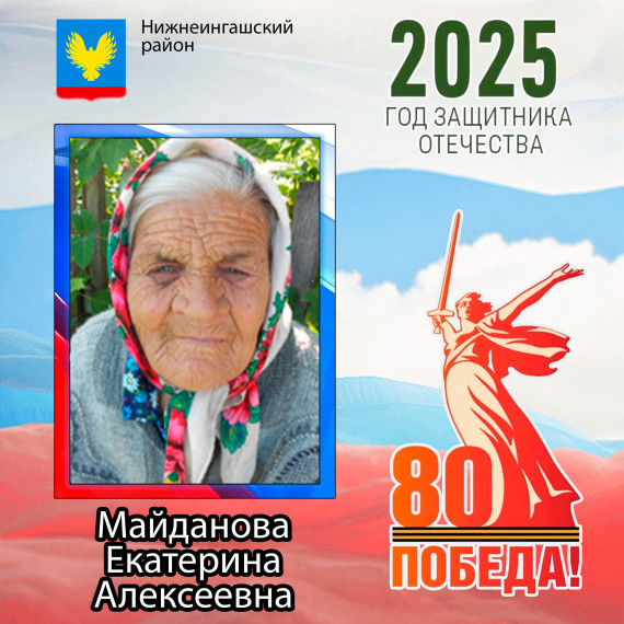 Майданова Екатерина Алексеевна. Майданова Екатерина Алексеевна.