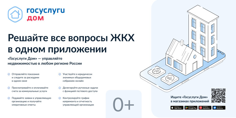 Оплата счетов за ЖКУ стала проще в приложении «Госуслуги Дом». Оплата счетов за ЖКУ стала проще в приложении «Госуслуги Дом».