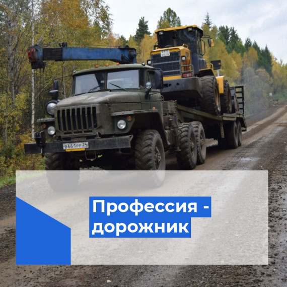 Профессия - дорожник. Профессия - дорожник.