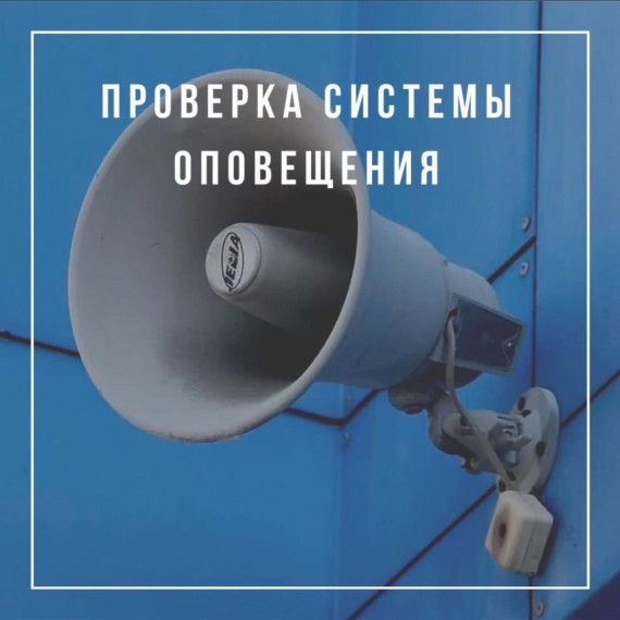 Комплексная проверка готовности региональных систем оповещения. Комплексная проверка готовности региональных систем оповещения.