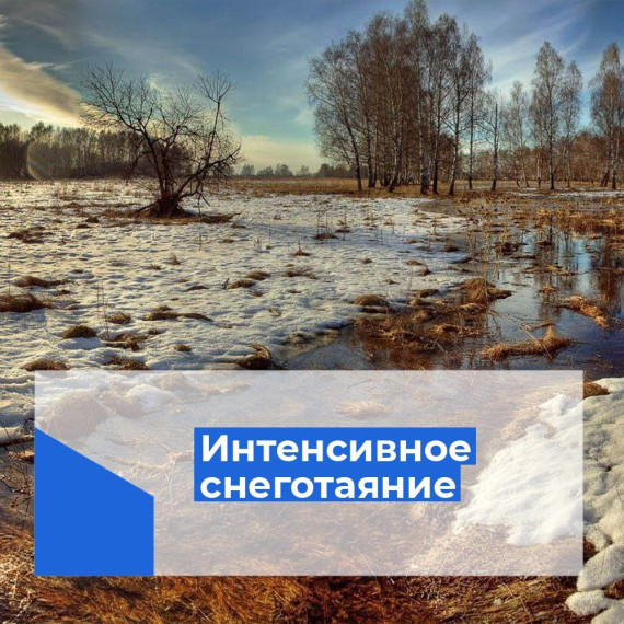 Осторожно, паводки!. Осторожно, паводки!.