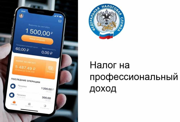 Об особенностях применения специального налогового режима «Налог на профессиональный доход». Об особенностях применения специального налогового режима «Налог на профессиональный доход».