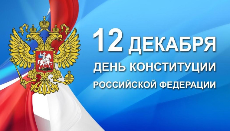 с днем конституции. с днем конституции.