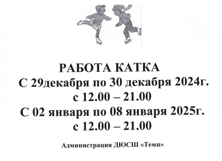Работа катка и лыжной базы. Работа катка и лыжной базы.